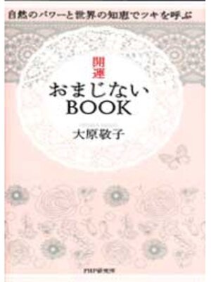cover image of 開運おまじないＢＯＯＫ